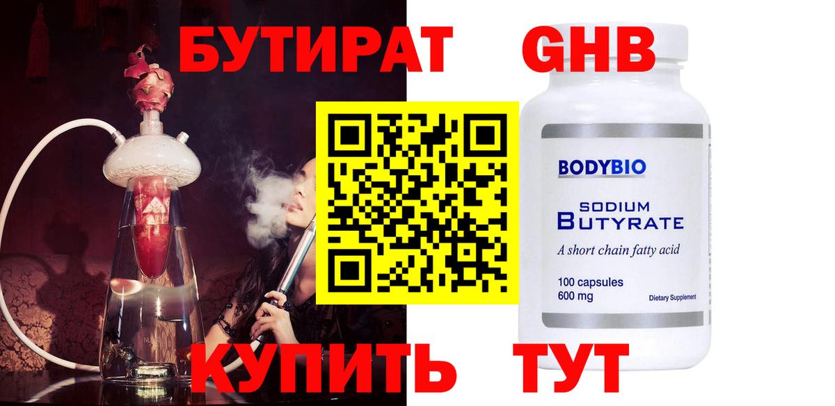 Бутират бутандиол Кемерово