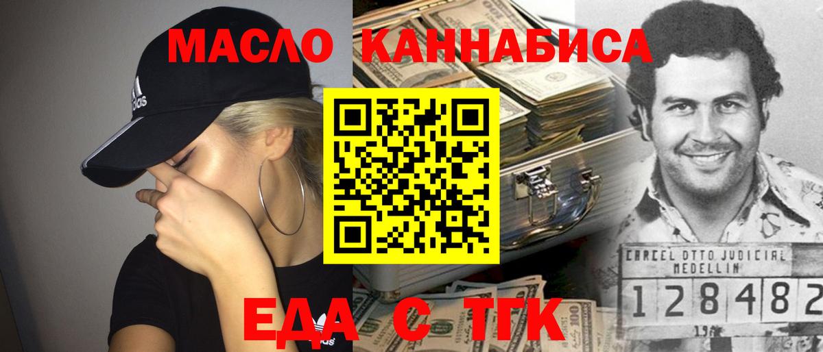Кемерово  Еда ТГК конопля  Вход с VPN 