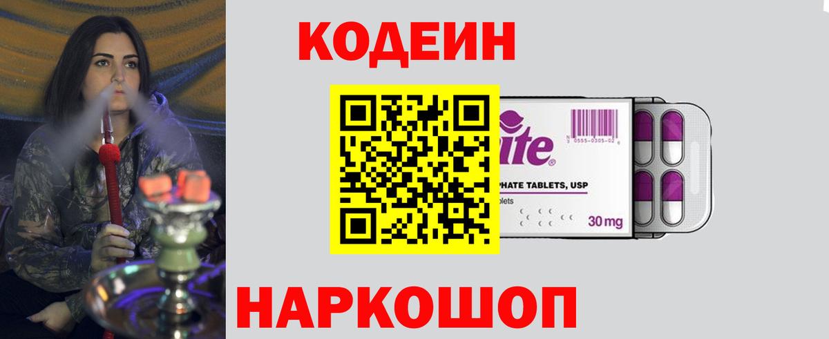 Кодеиновый сироп Lean Purple Drank  Codein Purple Drank  Вход с VPN  Кемерово 