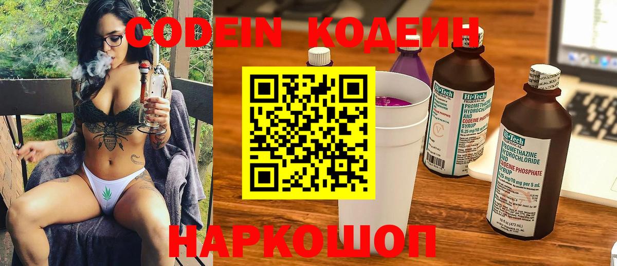 Кодеиновый сироп Lean Purple Drank Кемерово