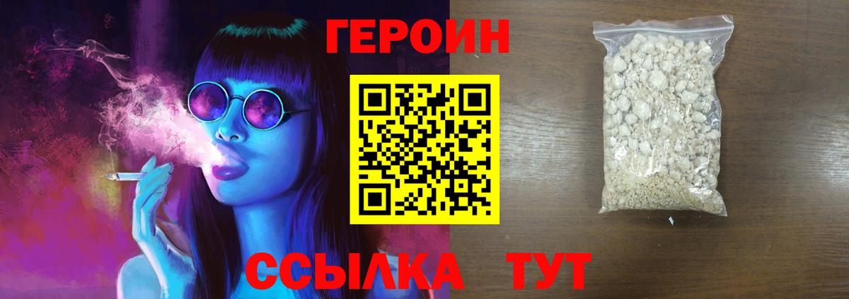 ГЕРОИН хмурый  Вход с VPN  Кемерово 