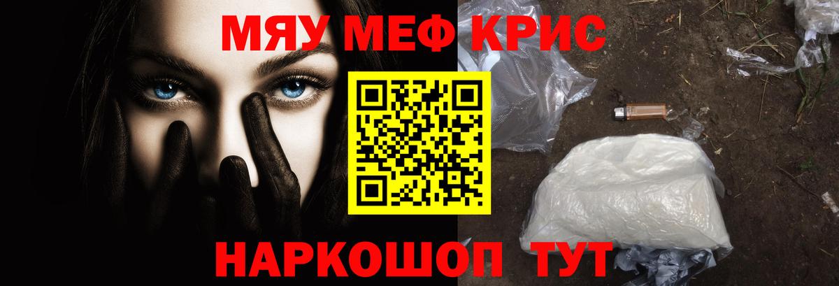 МЕФ кристаллы  Мефедрон  Вход с VPN  Кемерово  МЯУ-МЯУ  Меф VHQ 