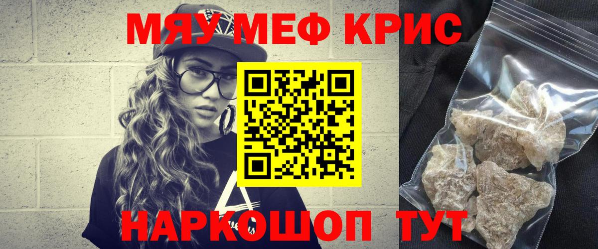 Меф кристаллы Кемерово