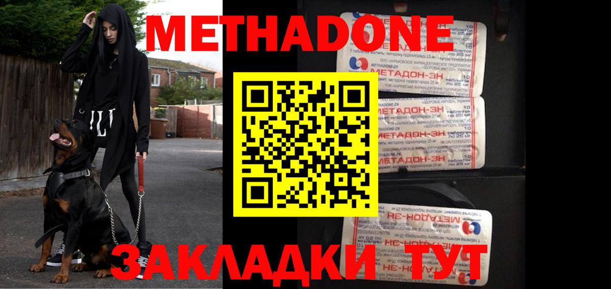 МЕТАДОН methadone  Метадон белоснежный  Вход с VPN  Кемерово 